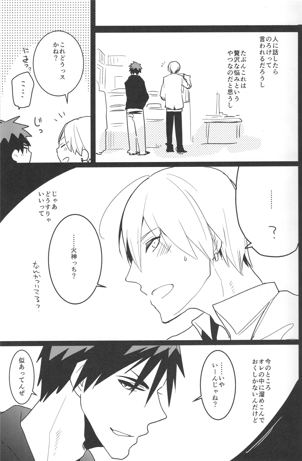 (SPARK9) [archea (Sasagawa Nagaru)] Zeitaku na Nayami (Kuroko no Basuke) page 4 full