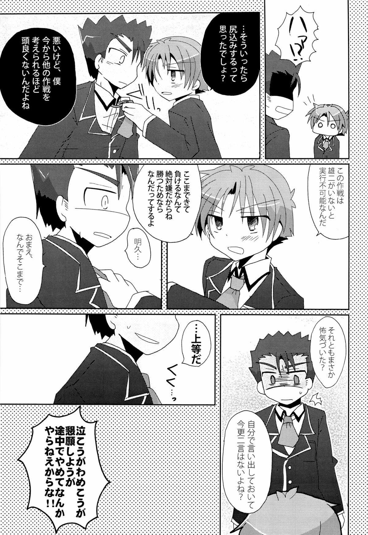 [CELESTE BLUE, The King of Clubs (Izumi Urara, Haruko)] koibito ijyou , tomodati miman (Baka to Test to Shoukanjuu) page 25 full