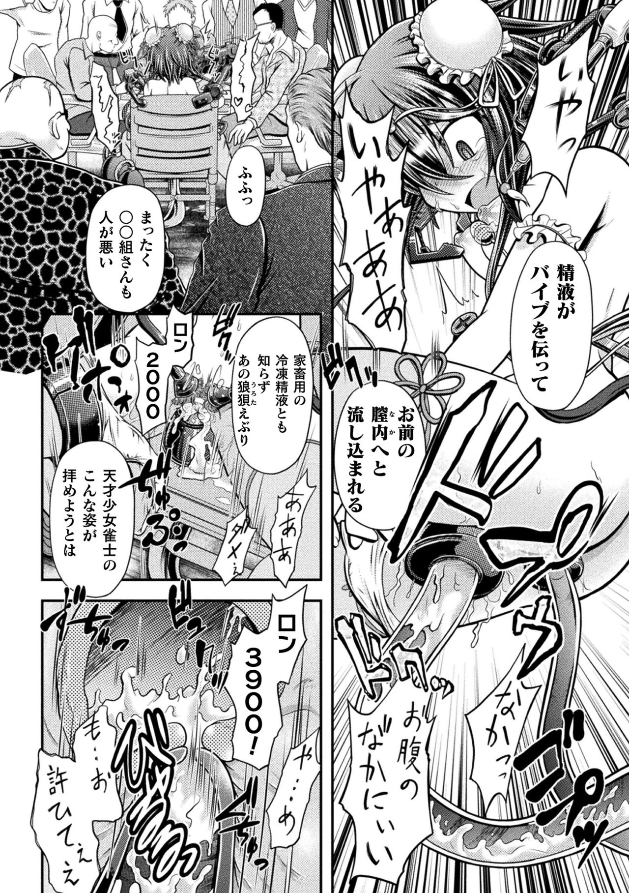 [Mitaka] Fuuka - Chijoku no Touhai (Haiboku Otome Ecstasy Vol. 18) [Digital] page 16 full
