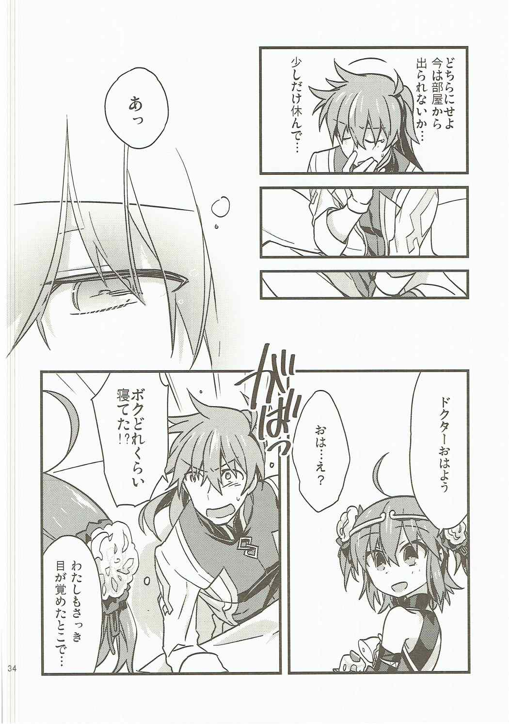 (SUPER26) [Un-moto Shoko (Un-moto)] Giji Genkai Toppa Jikken Houkokusho 02 (Fate/Grand Order) page 33 full