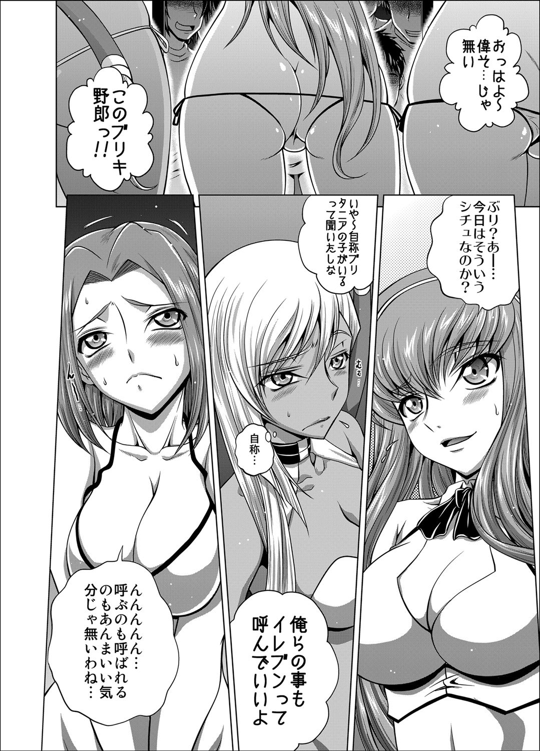 [Blue Bean (Kaname Aomame)] C2lemon@V.c2 (CODE GEASS: Lelouch of the Rebellion) [Digital] page 3 full
