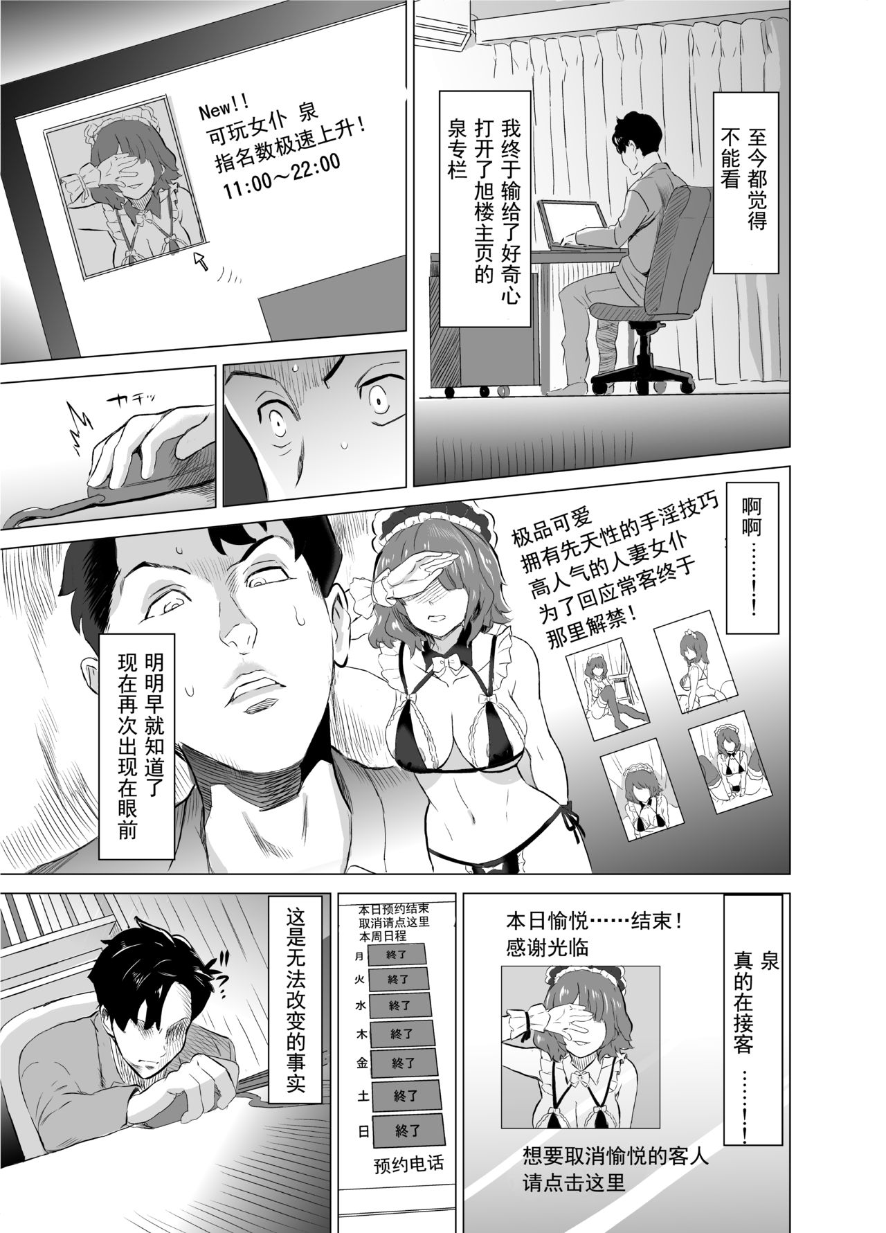 [IRON Y (Mitsuya)] Shoufu ni Natta Tsuma ga Zecchou Bero Kiss Nama Nakadashi Sareta Hi ~Sono 1 Nyuuten Hen~ [Chinese] [灰羽社汉化组] page 20 full