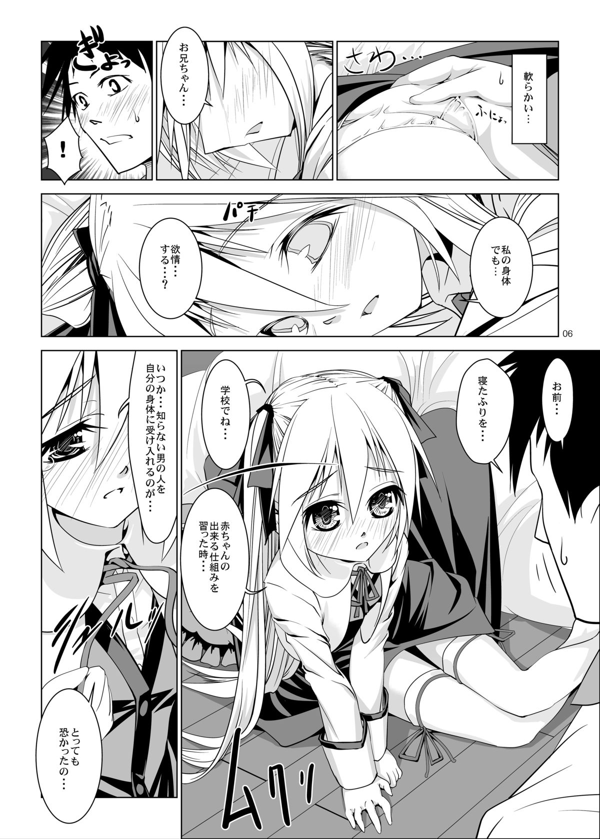 [W@nd (Ten Ga)] Imouto no Kiken na Onedari [Digital] page 6 full