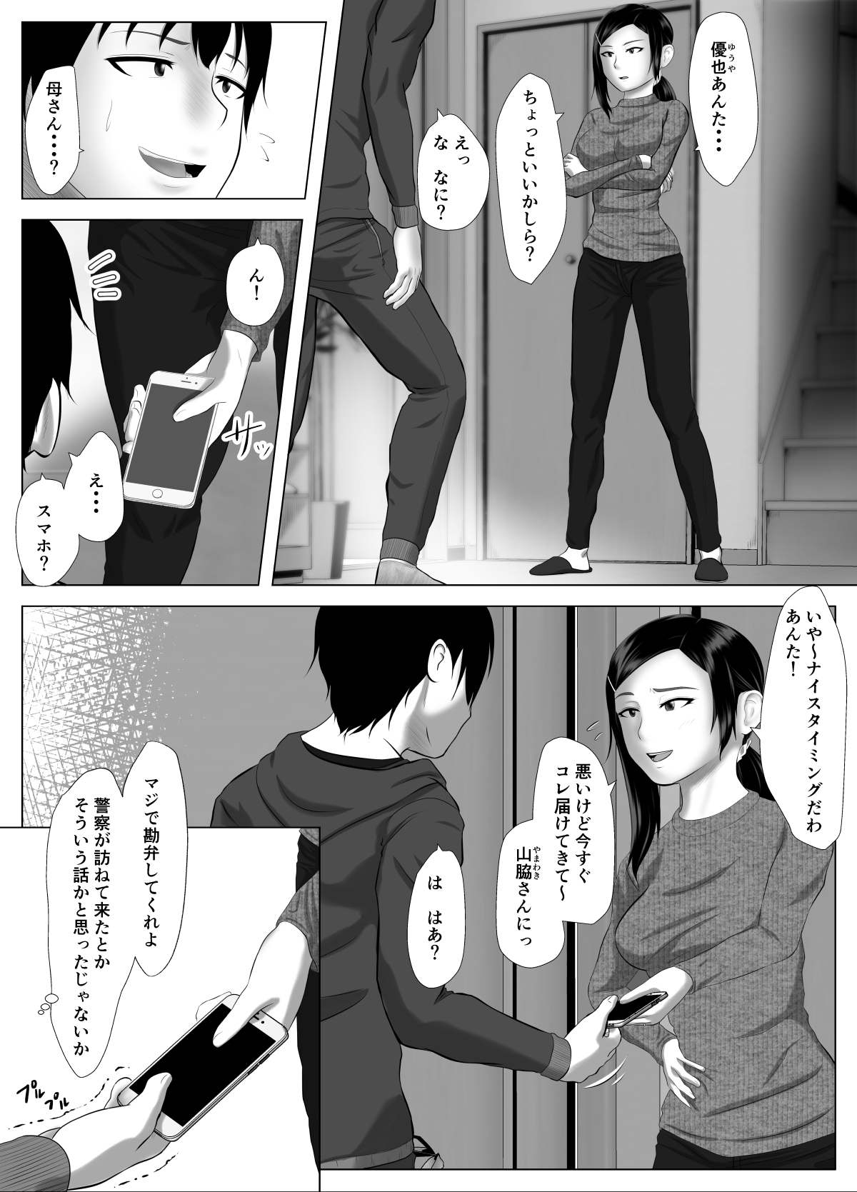 [ あの幽霊斎（※本物）] Close Relatives page 4 full