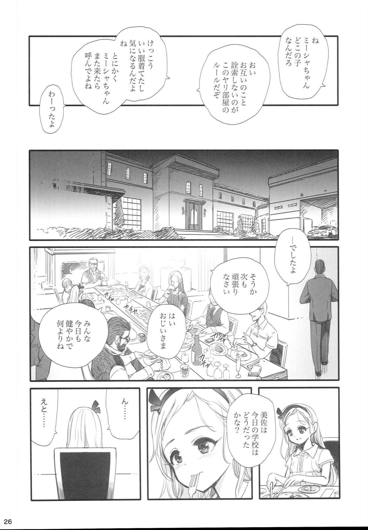 (C92) [baroQue (Ji)] impulse page 26 full