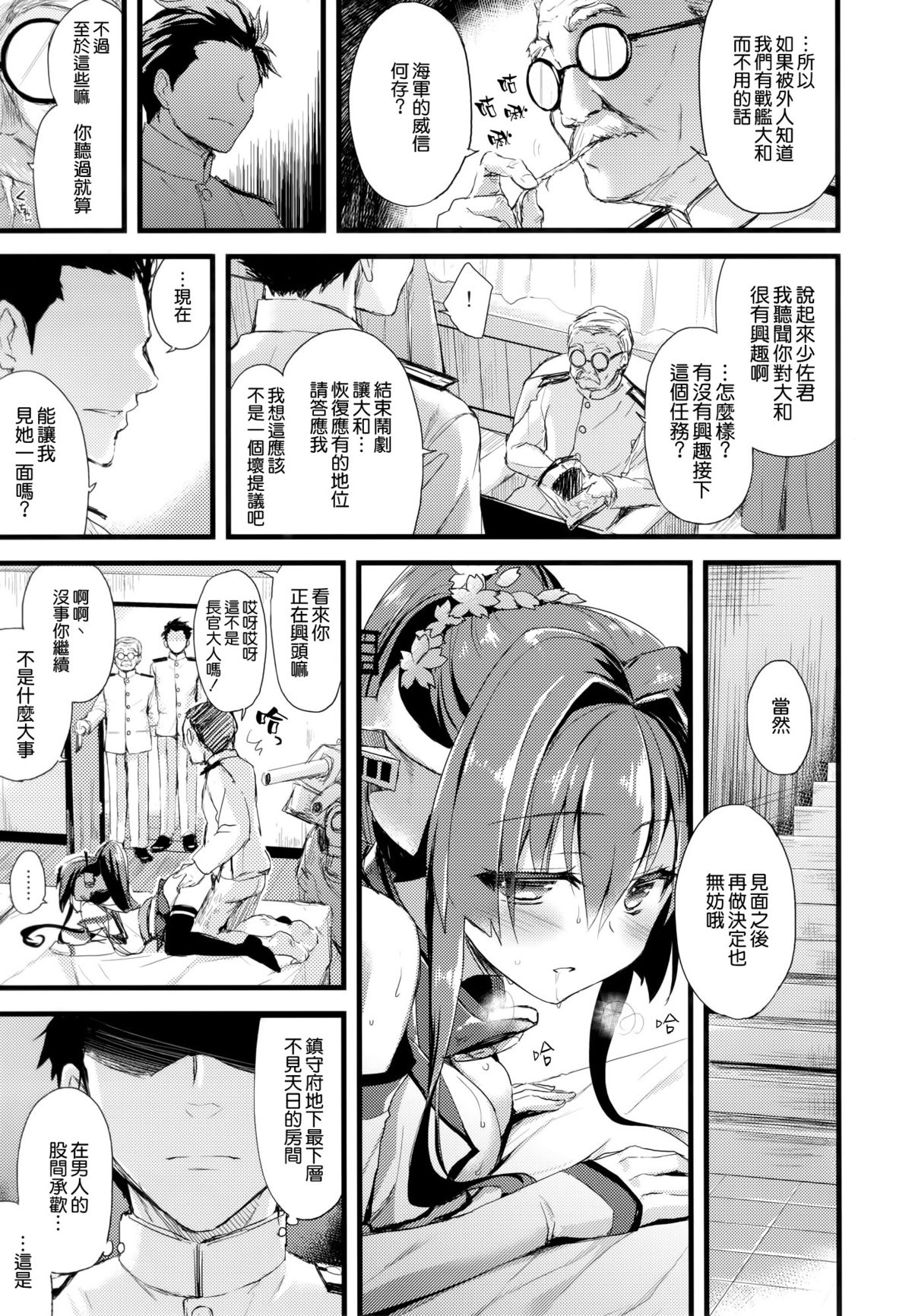 (C87) [AYUEST (Ayuya)] Ai to Yokubou no MMTWTFF (Kantai Collection -KanColle-) [Chinese] [空気系☆漢化] page 6 full