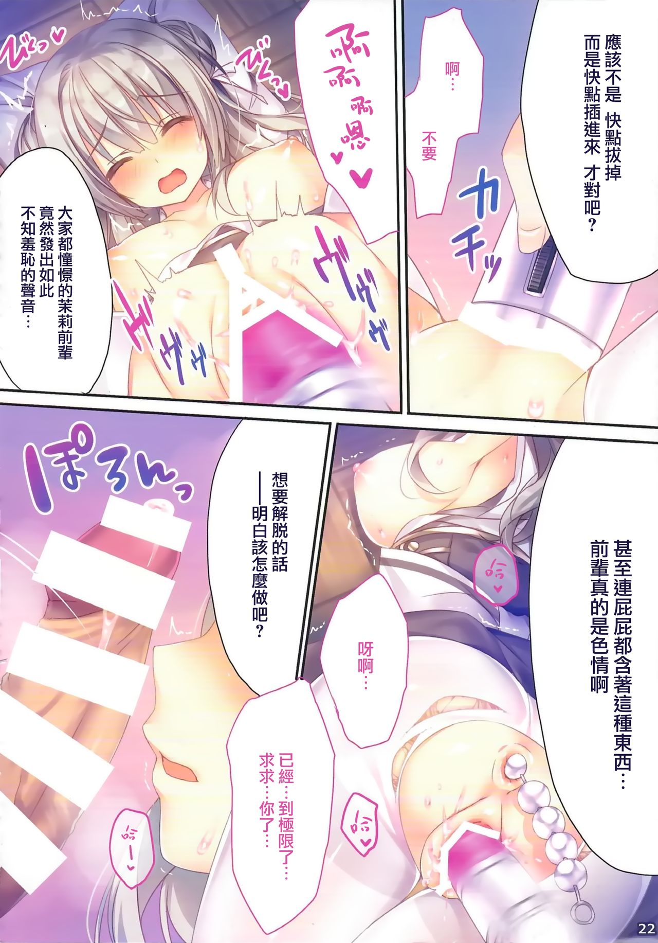 (C94) [Tears39 (Sorai Shinya)] Anoko no Himitsu Soushuuhen #01 [Chinese] [兔司姬漢化組] [incomplete] page 21 full