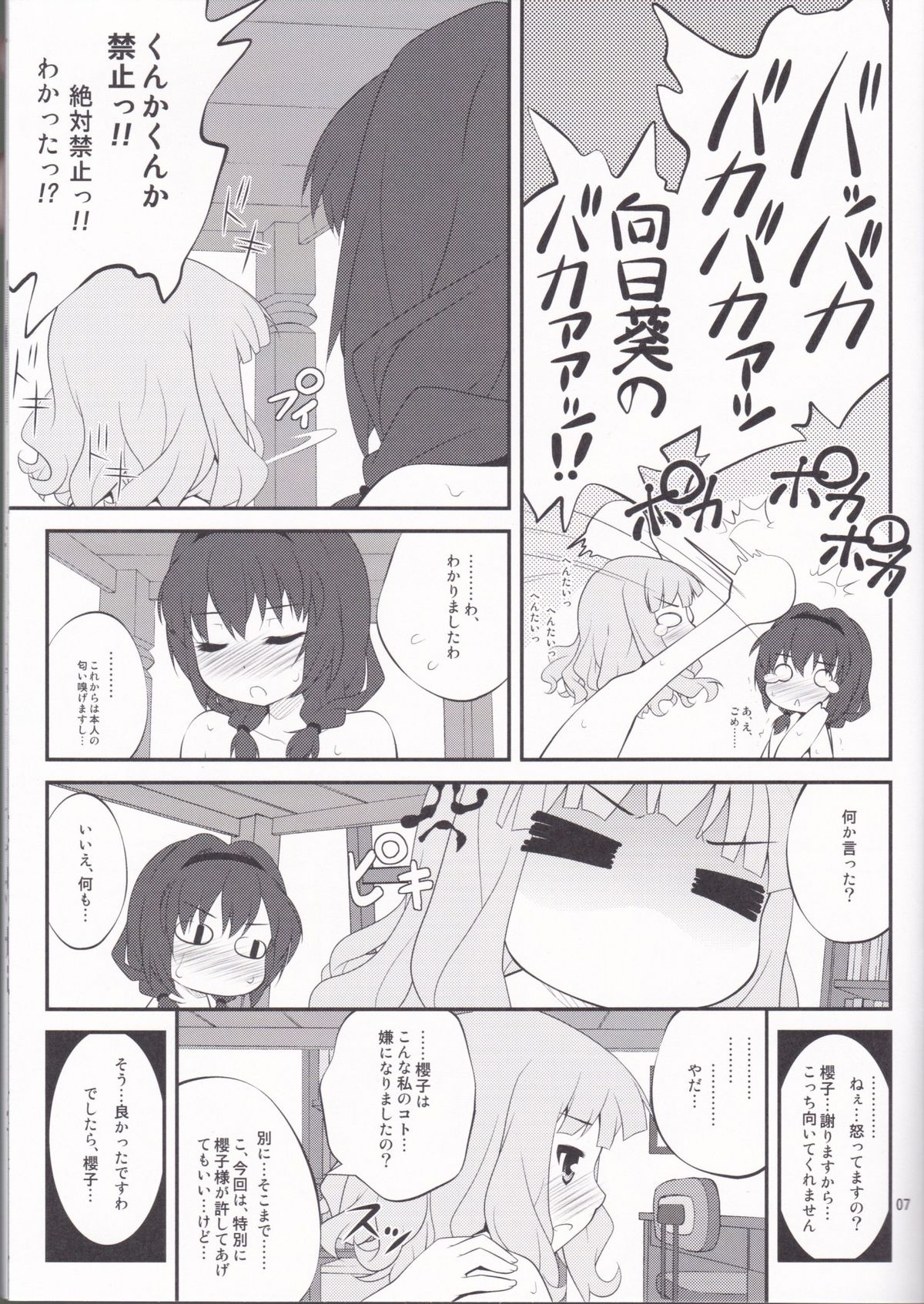 (C82) [Purimomo (Goyac)] Himegoto Flowers 3 (YuruYuri) page 6 full