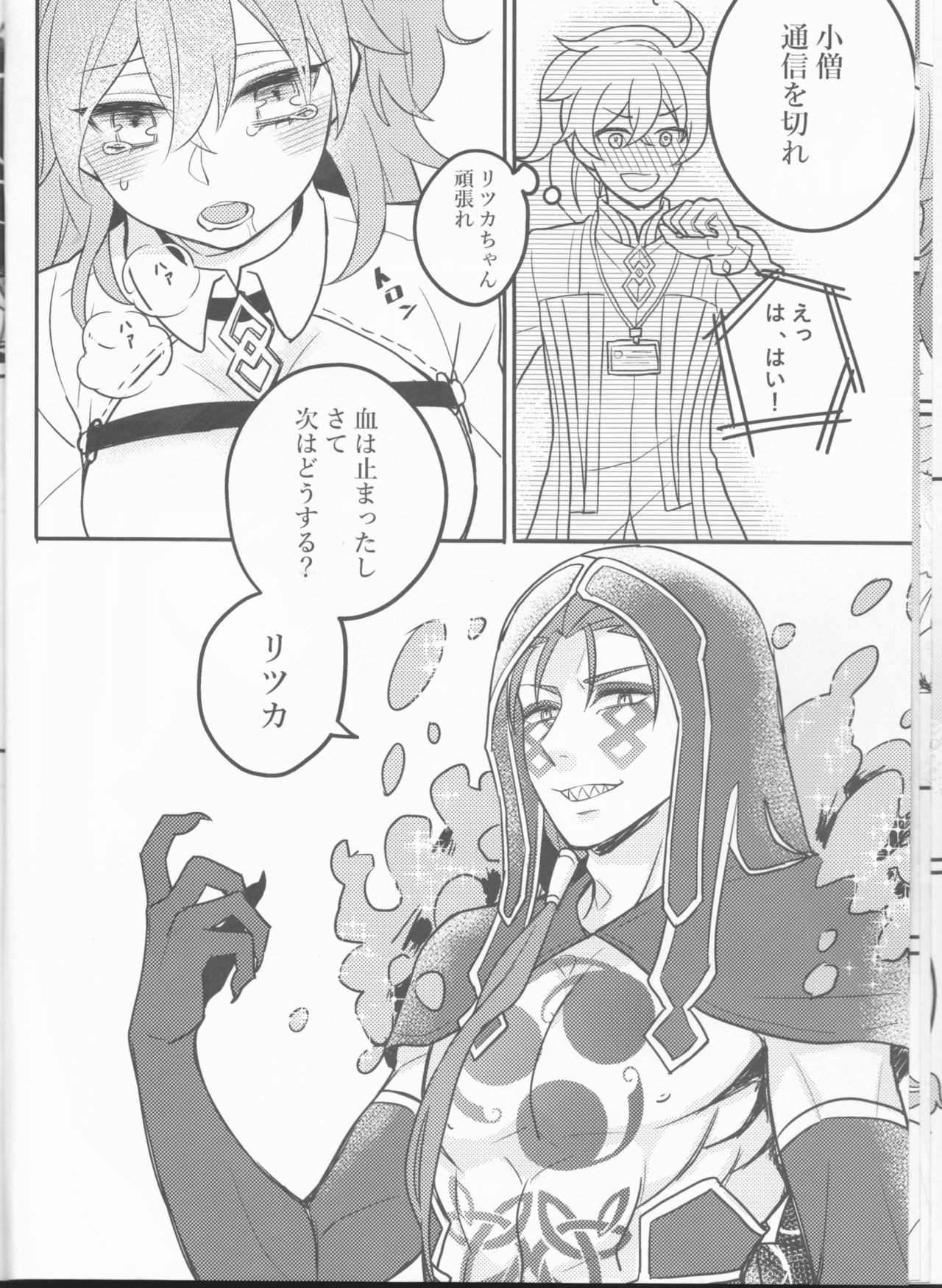 [Zìpù qí duǎn(Utahara] Tatta futari no senso (Fate/Grand Order) page 9 full