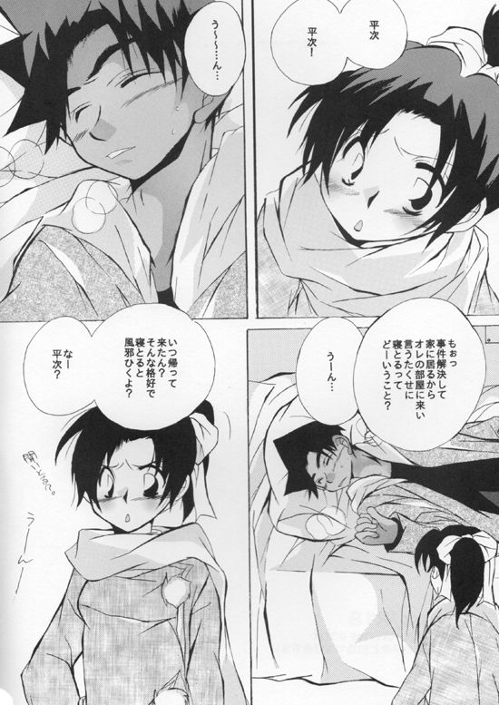 [Aikanheiwa. (Aina Nana)] Caress (Detective Conan) [Digital] page 3 full