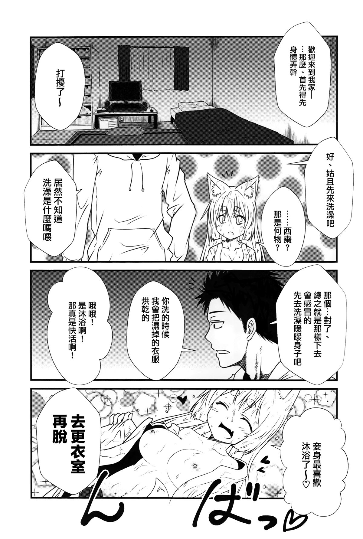 (COMITIA113) [Check Mate! (Yua)] Kohaku Biyori [Chinese] [无毒汉化组] page 9 full