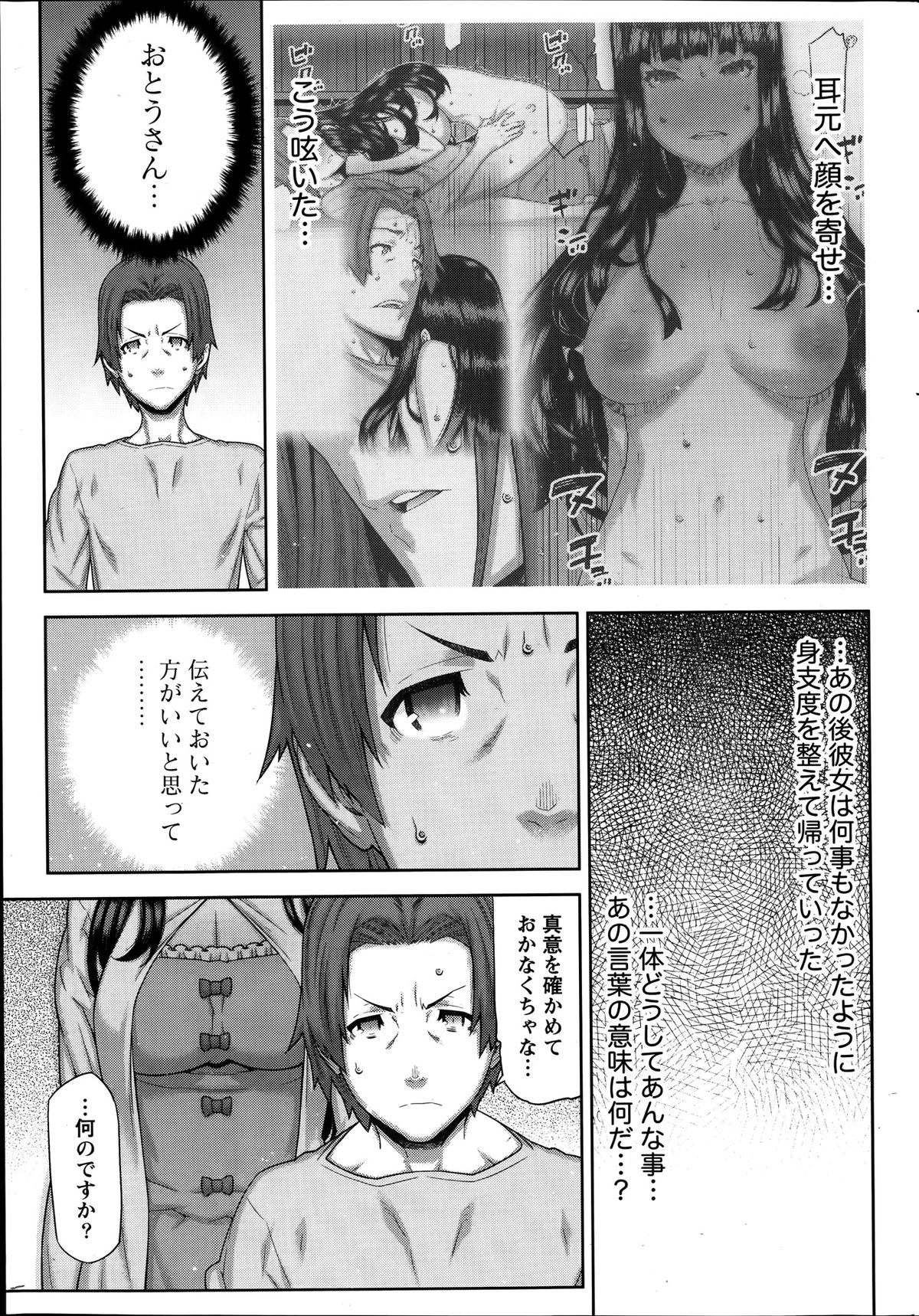 [Ikegami Tatsuya] Asa no Konai Ie Ch.1-8 page 31 full