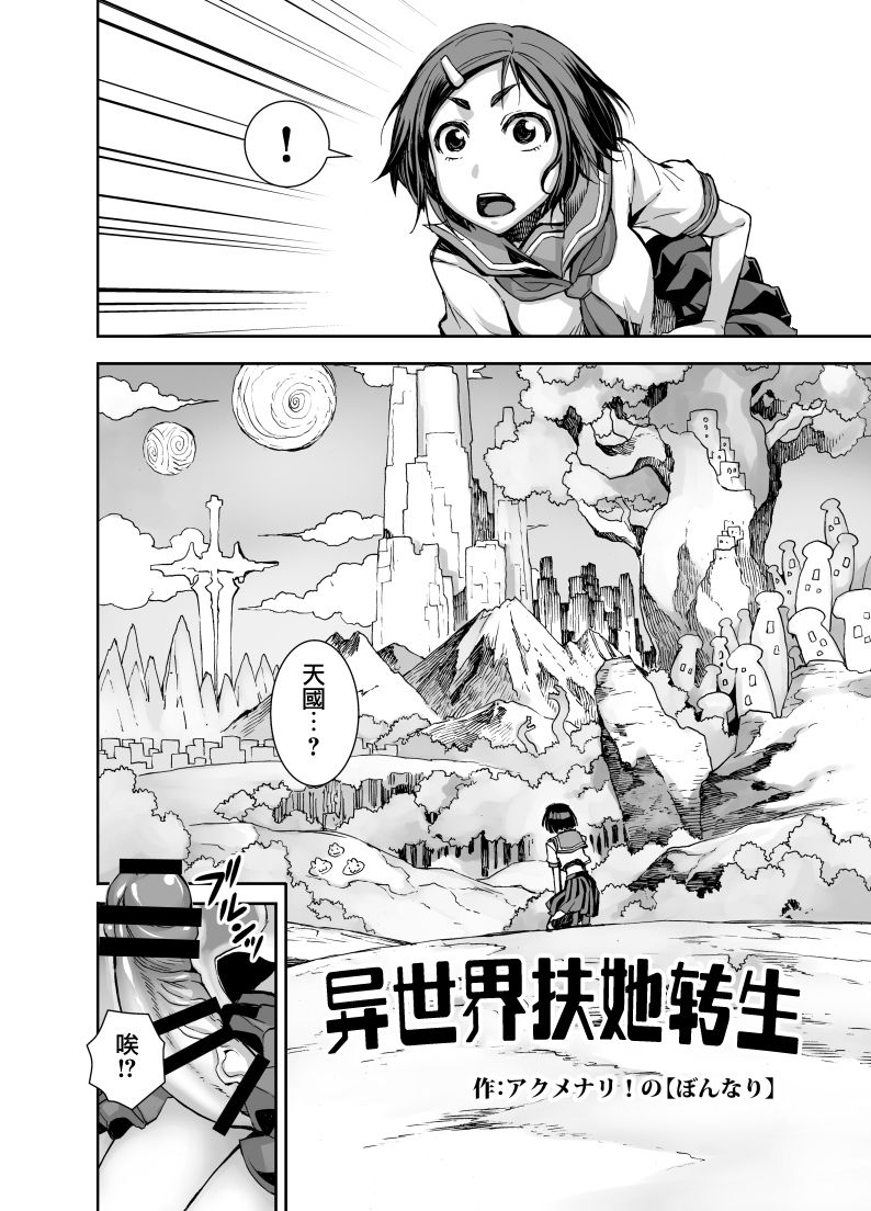 [Akumenari (Bonnari)] Isekai Futanari Tensei [Chinese] [鬼畜王漢化組] page 6 full