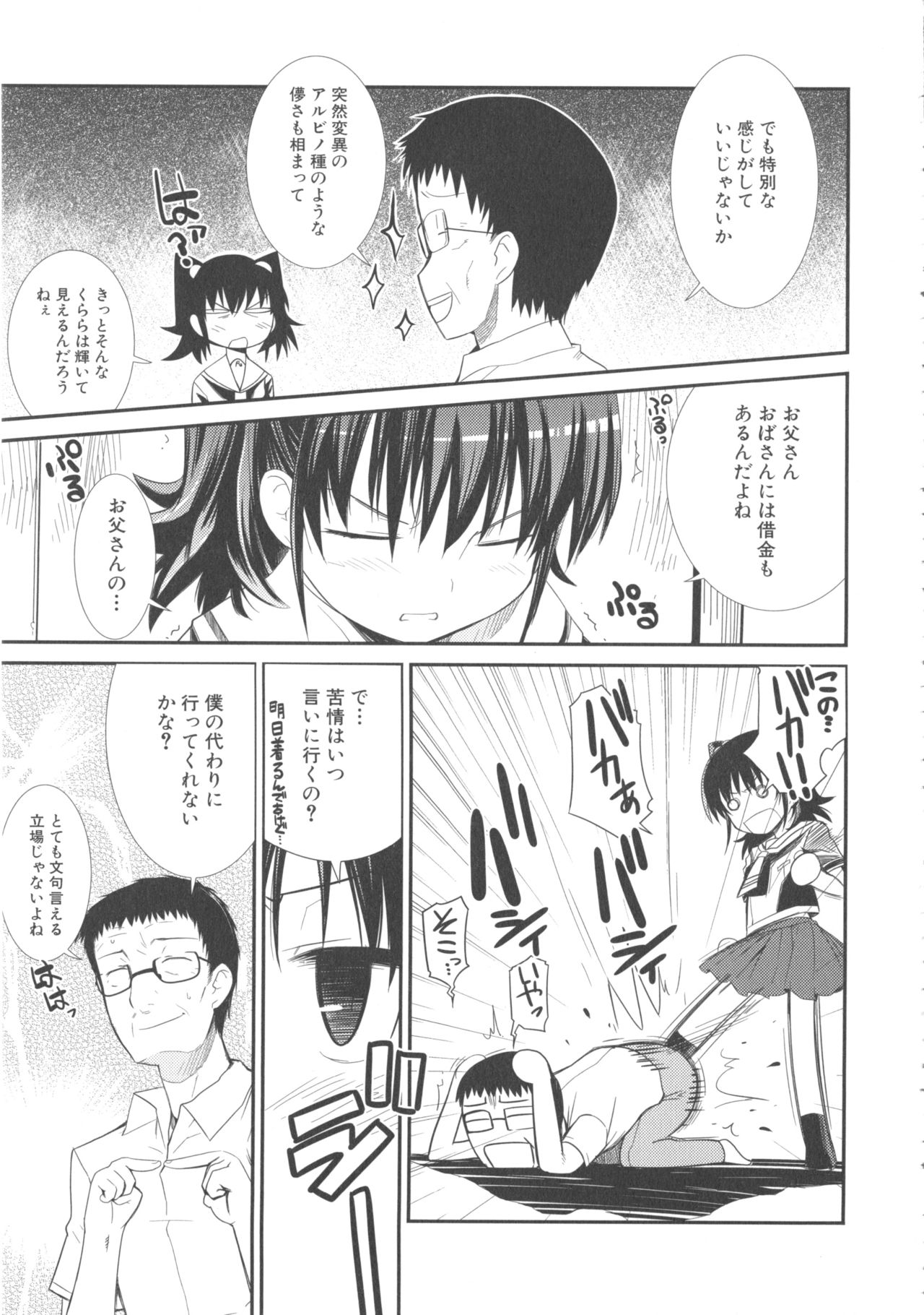 [Anthology] MOMOPAN 10 [Sukumizu Kui 2] page 15 full