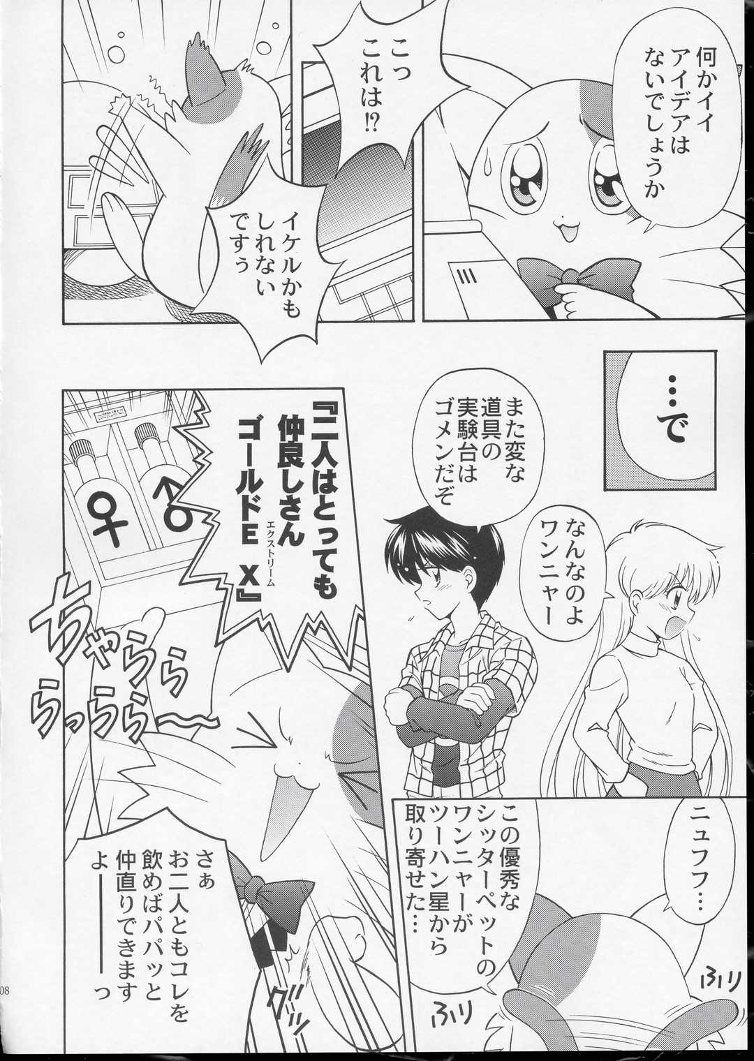 (SC23) [STUDIO RUNAWAY WOLF (Nakajima Akihiko)] Wanya Dake wa Yurasanai! (Daa! Daa! Daa!) page 11 full