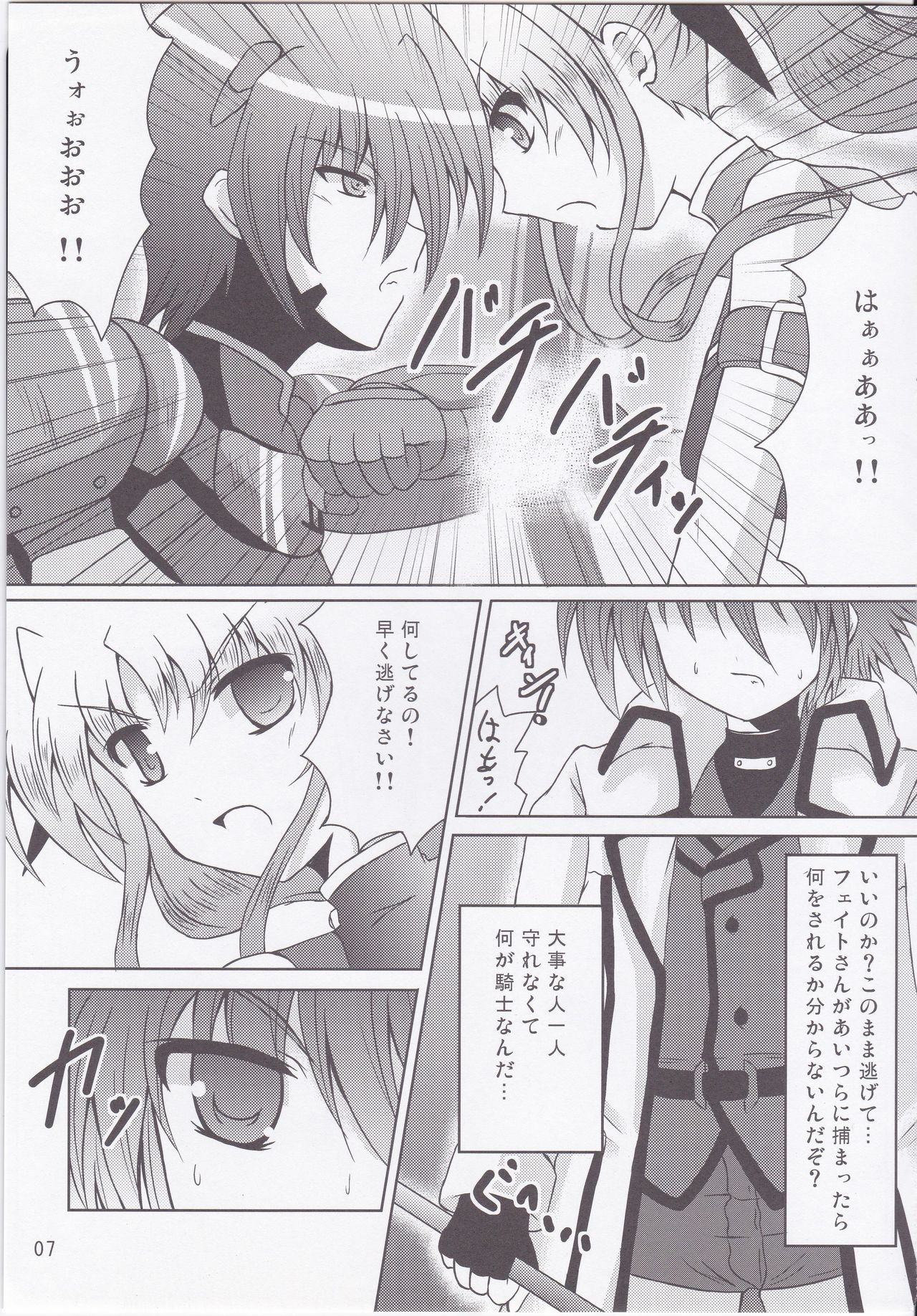 (C74) [Utanone Dou (Futaba Sion)] My Little Knight 2 (Mahou Shoujo Lyrical Nanoha) page 7 full