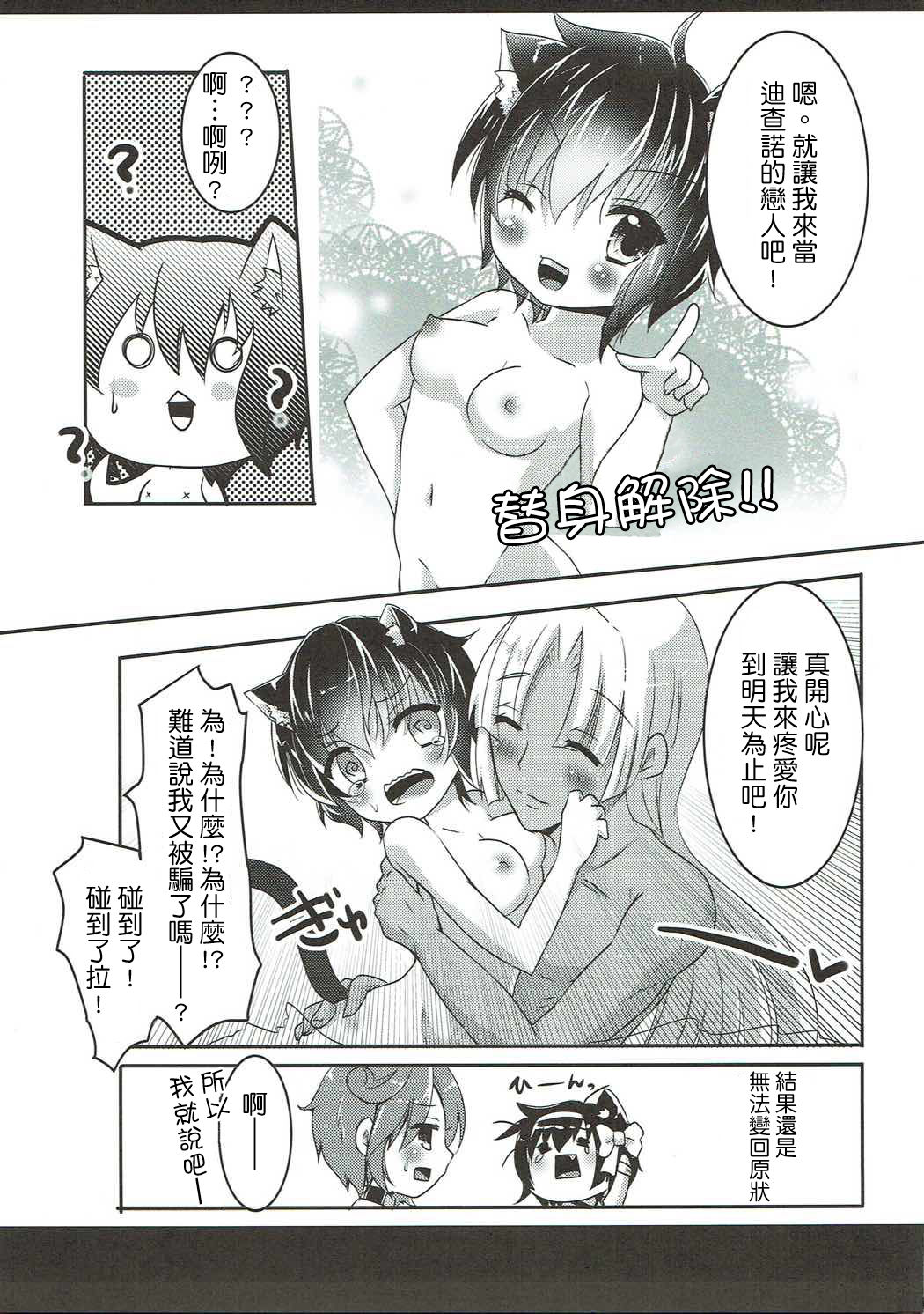 (Mimiket 35) [Gyogyogyo Company (Kougo Mau)] Nekomimi Gang-chan wa Damasarete XX Sarechau no (JoJo's Bizarre Adventure) [Chinese] [基德漢化組] page 20 full