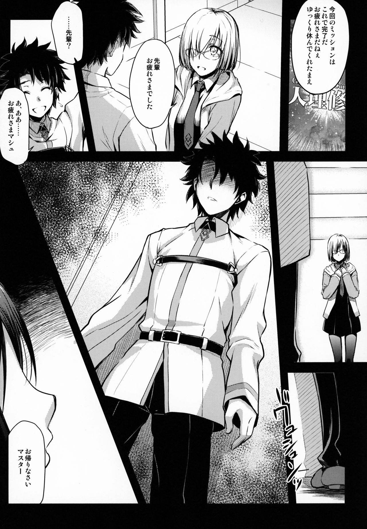 (C95) [Kaiki Nisshoku (Ayano Naoto)] Himitsu no Raikou Mama (Fate/Grand Order) page 4 full