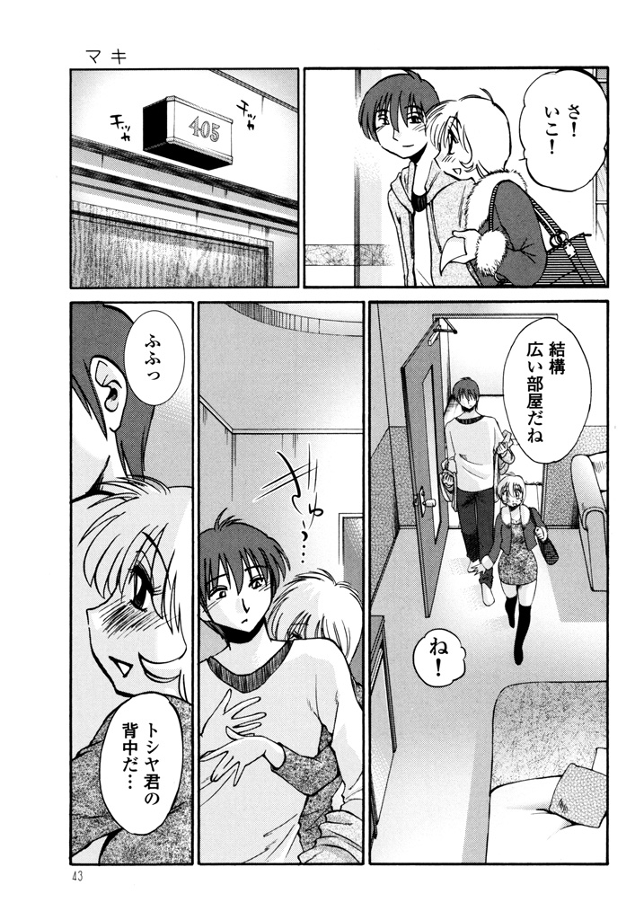 [TsuyaTsuya] Monokage no Iris 3 [Digital] page 45 full