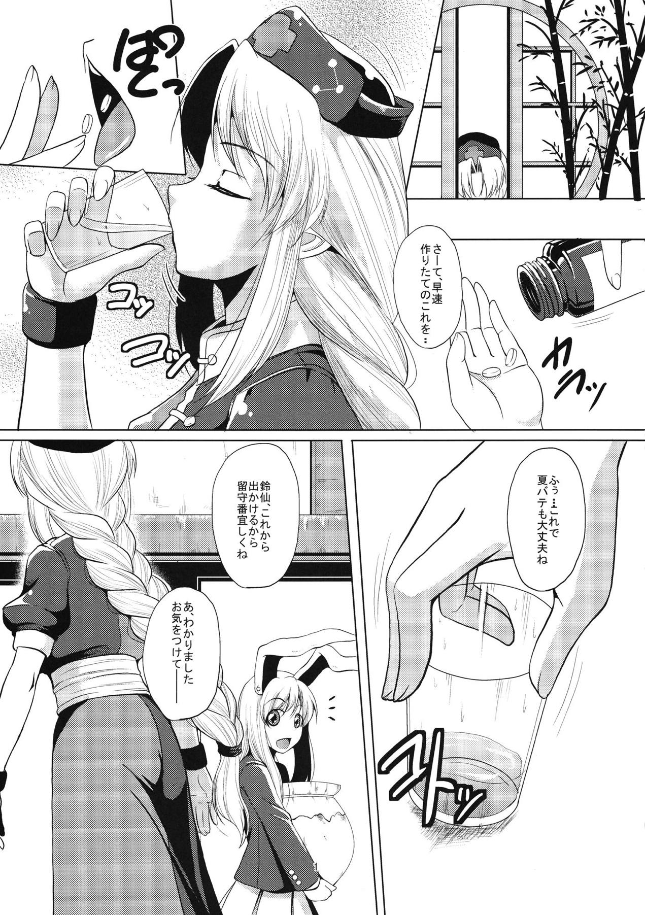 [Karibian (Keraton)] Nekomimi Eirin to Nyannyan Ufufu (Touhou Project) [Digital] page 2 full