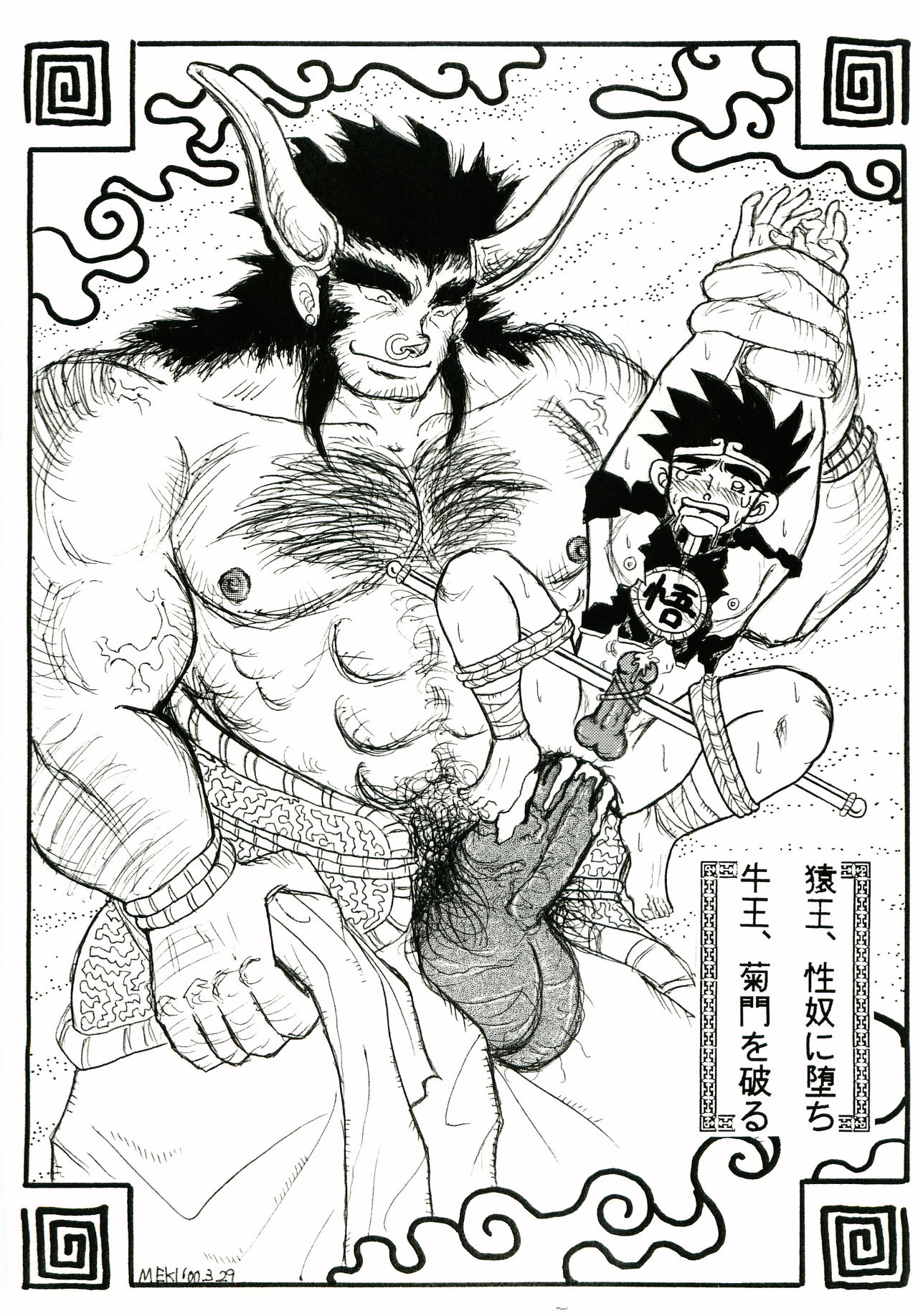 [Tobuchikara (Various)] Gaki Mania page 52 full
