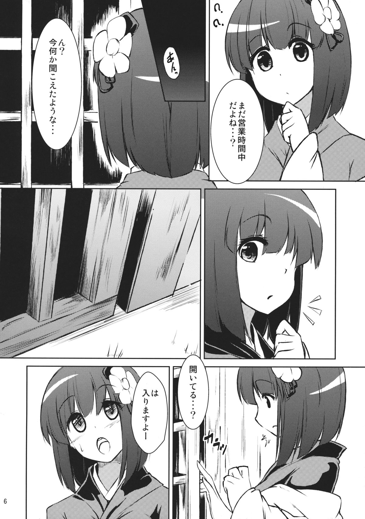 (C83) [Kikyou no Hana no Saku Tokoro (Hazuki Kyou)] Kyuu and Suzu (Touhou Project) page 6 full