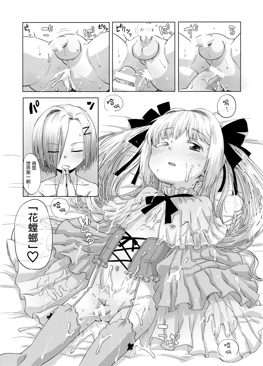 [Ikasumiya (Uchuu Ika)] 華蟷螂の♂ (Caterpillar) [Chinese] [瑞树汉化组] [Digital] page 27 full