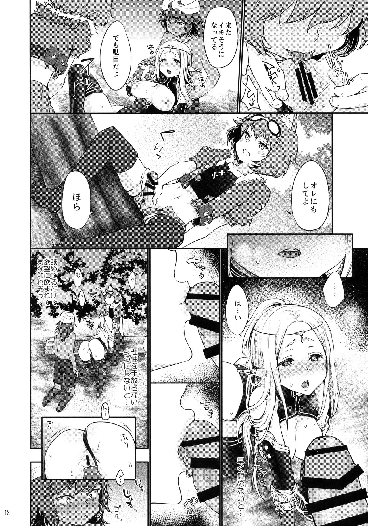 (SC2018 Summer) [Kaze no Gotoku! (Kazabuki Poni)] Hajimete no Sekaiju EXTRA LOVE POTION (Sekaiju no Meikyuu) page 11 full