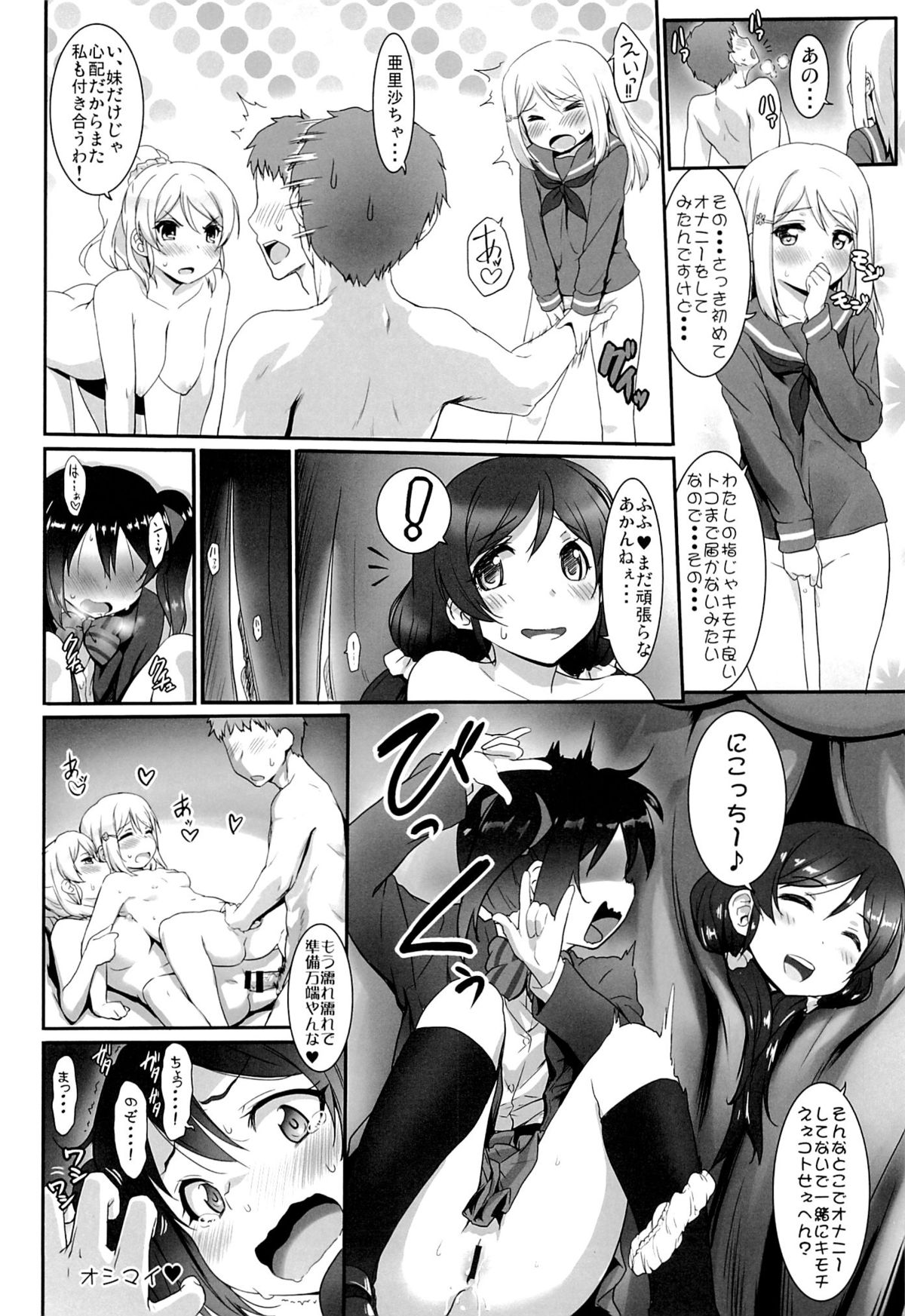 (C87) [ASGO (Zanzi)] Love Love Festival (Love Live!) page 25 full