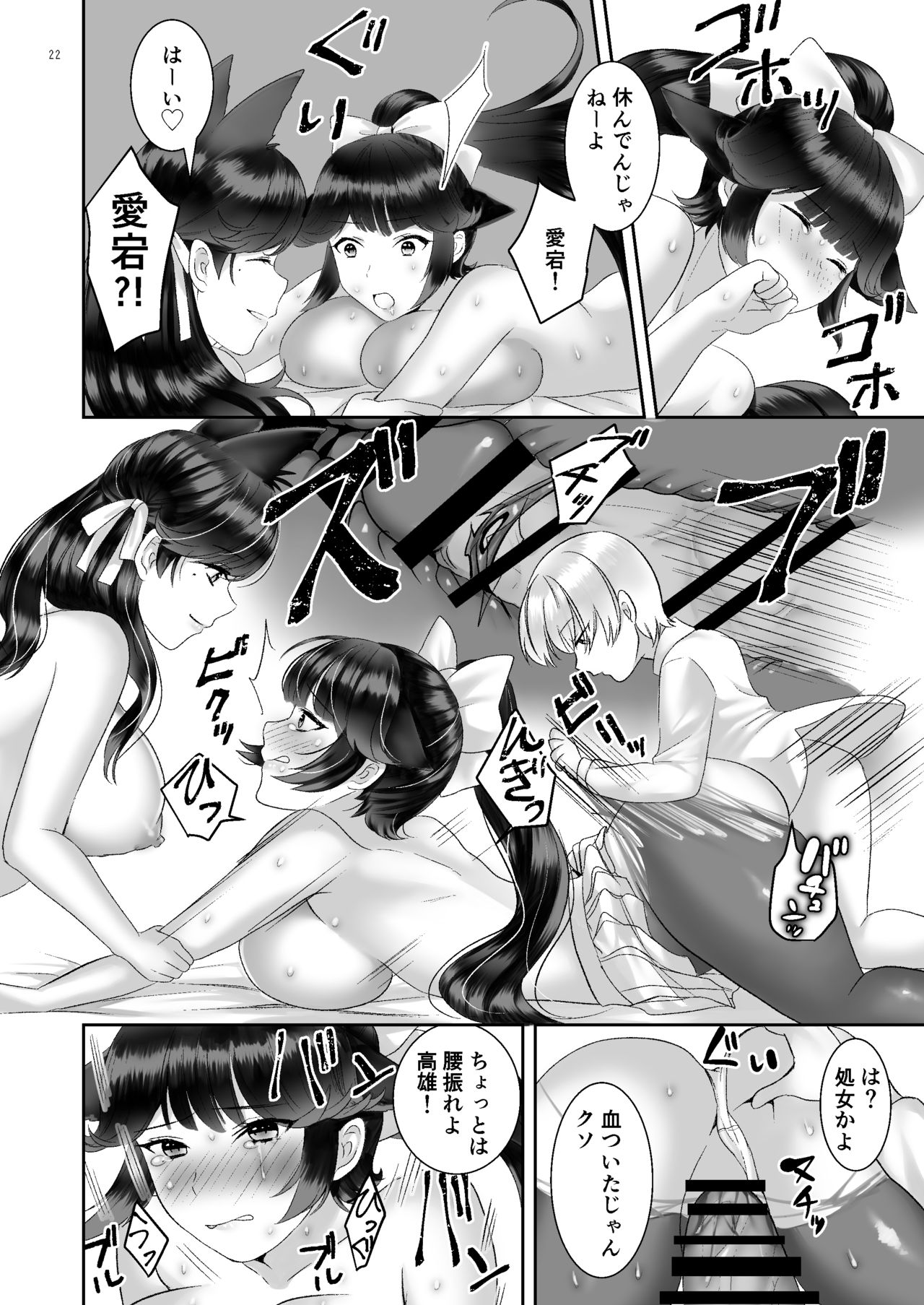 (Akihabara Chou Doujinsai) [sugar*plum (Ume Azuki)] Takaoppai Kaishuu Keikaku (Azur Lane) page 21 full