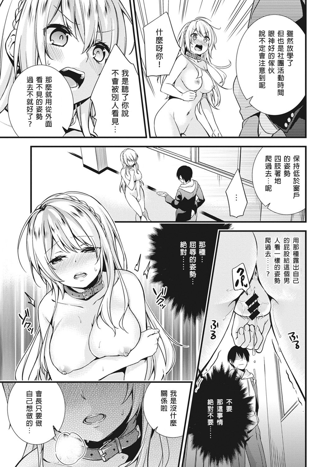 [sorani] Gakuen no Ojou-sama ga Roshutsukyou no Dohentai datta Hanashi Ch. 1 (COMIC Ananga Ranga Vol. 17) [Chinese] [炒鸡战士汉化组] [Digital] page 11 full