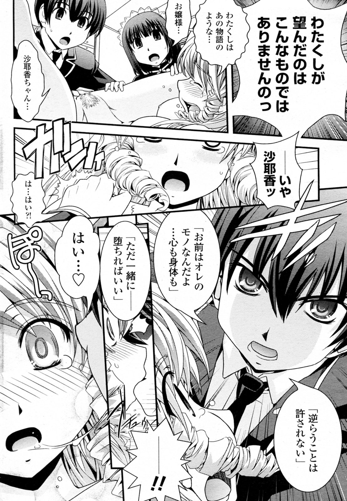 [Ikuya Daikokudou] Ojousama to Shoujo Manga (COMIC Penguin Club 2010-03) page 10 full