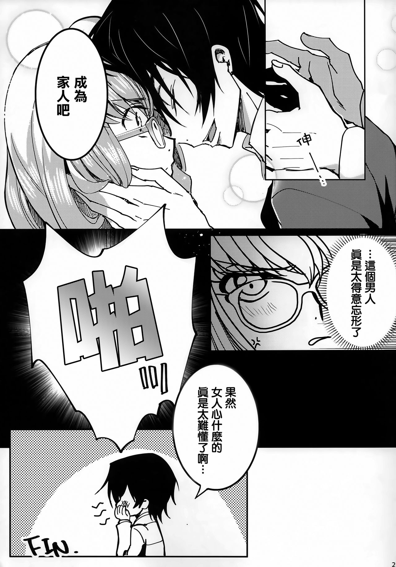 (C94) [CREAYUS (Rangetsu)] Office Noise (CODE GEASS: Lelouch of the Rebellion) [Chinese] [兔司姬漢化組] page 25 full