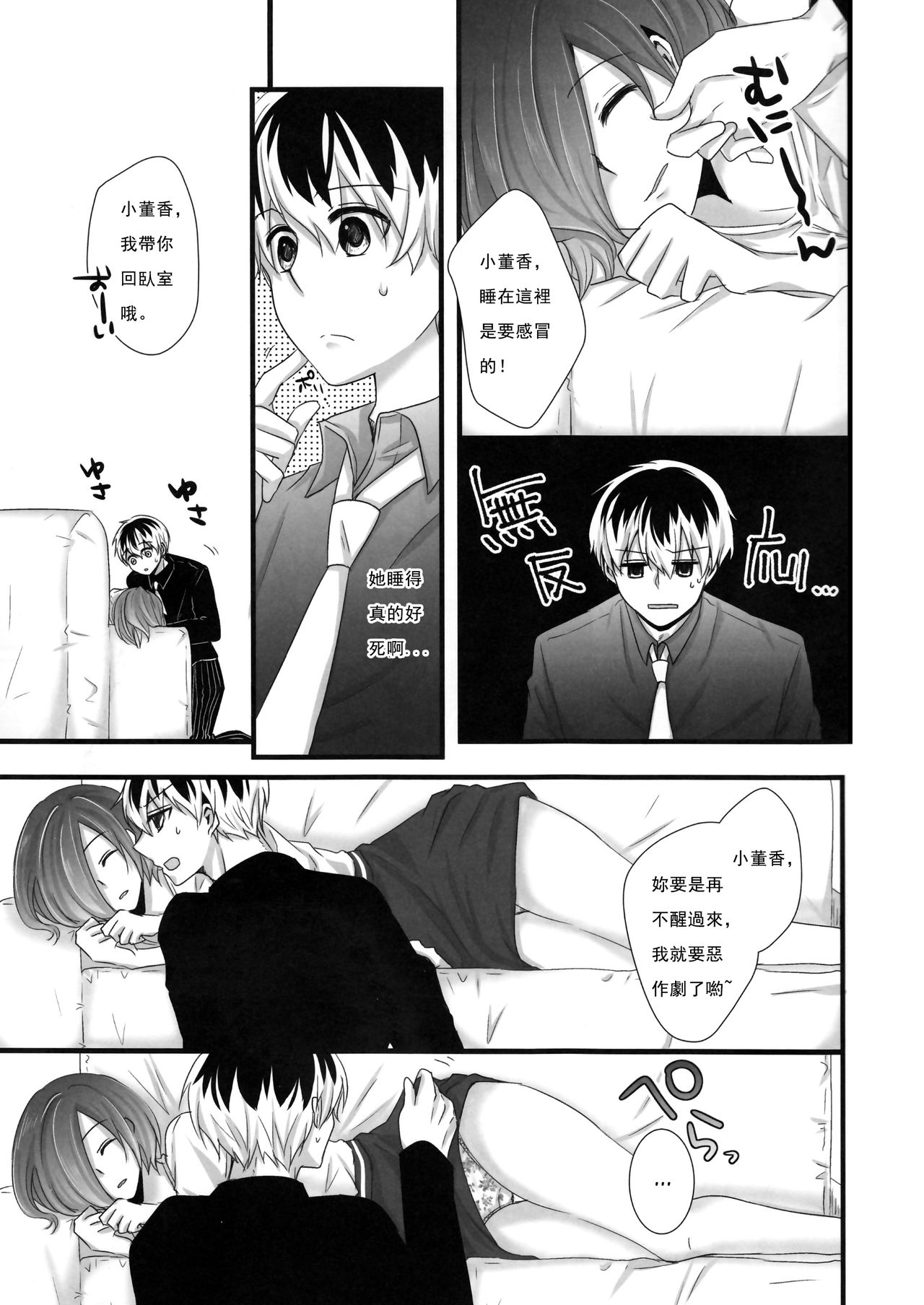 (Shoku no Kyouen 2) [Operating Room (Puchida)] Touka-chan ga Mezamenai!! (Tokyo Ghoul) [Chinese] [沒有漢化] page 7 full