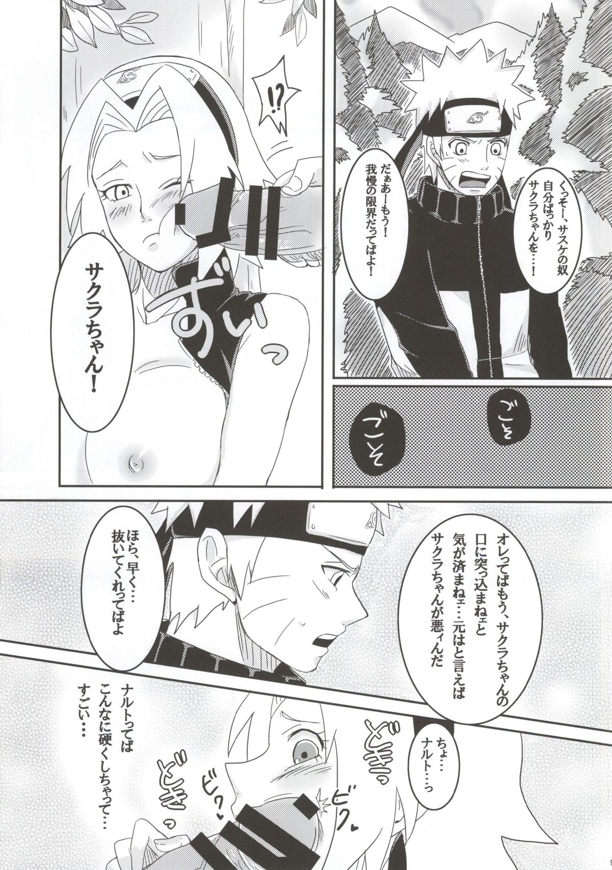 (C86) [Pucchu (Echigawa Ryuuka)] Shinobi no Kokoroe (NARUTO) page 9 full