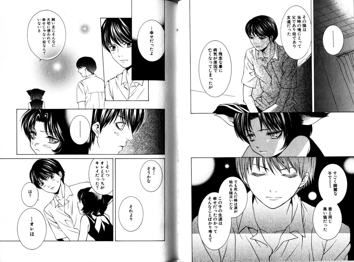 Akana Meiko - Nekokan page 26 full