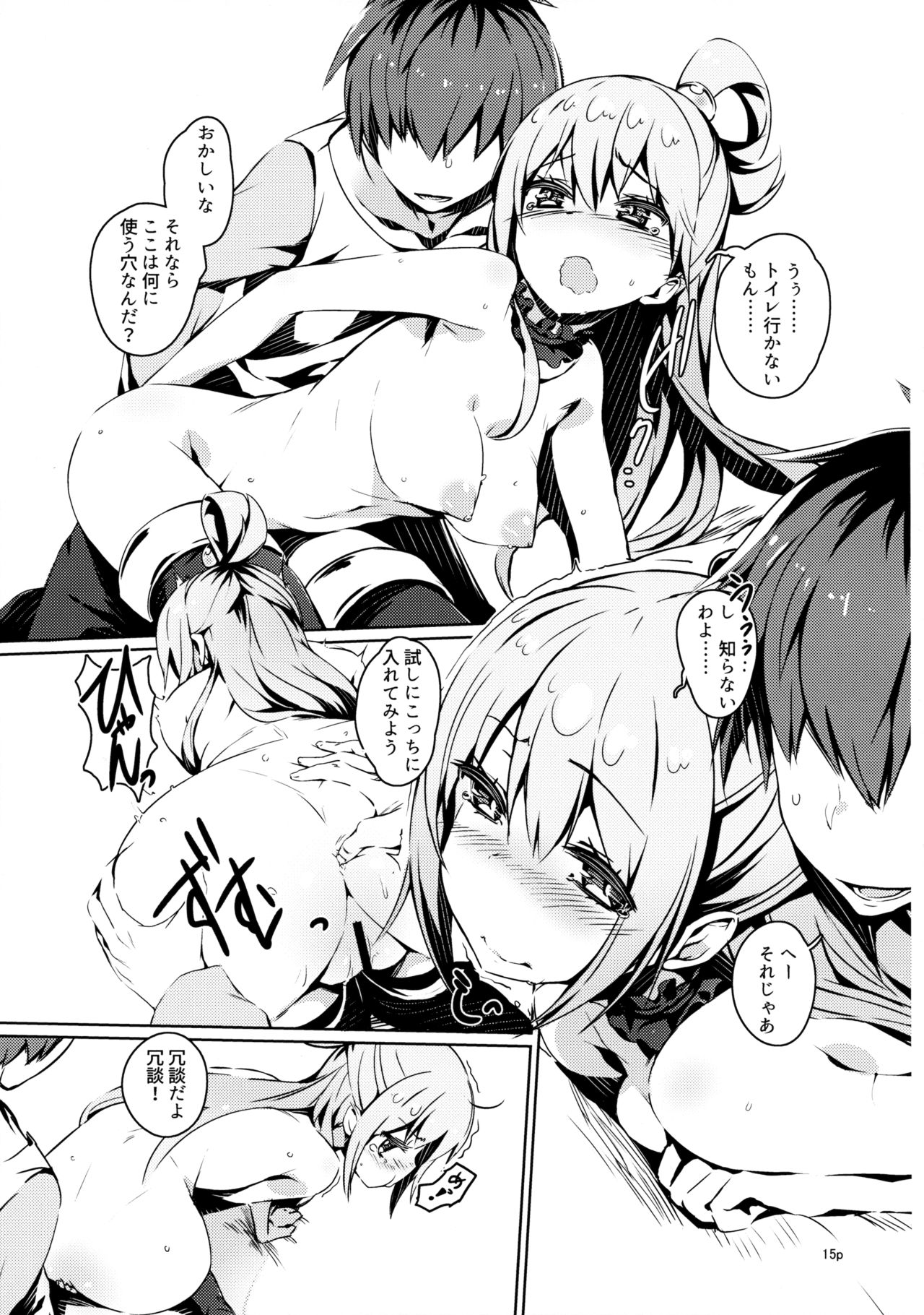 (COMIC1☆10) [High Tech Pen Case (Tam-U)] Kono Nikutarashii Megami no Icha Love o! (Kono Subarashii Sekai ni Syukufuku o!) page 14 full