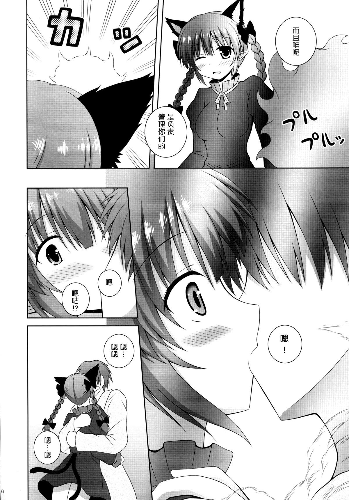 (C86) [I'm (Nagana)] Cat Motion (Touhou Project) [Chinese] [无毒汉化组x脸肿汉化组] page 7 full