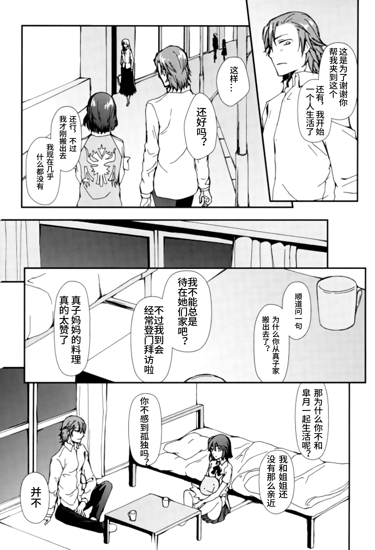 (SUPER26) [Daylight (Ren Mizuha)] Sekai de Ichiban Kimi ga Suki (Kill la Kill) [Chinese] [格里拉斯中尉个人汉化] page 11 full