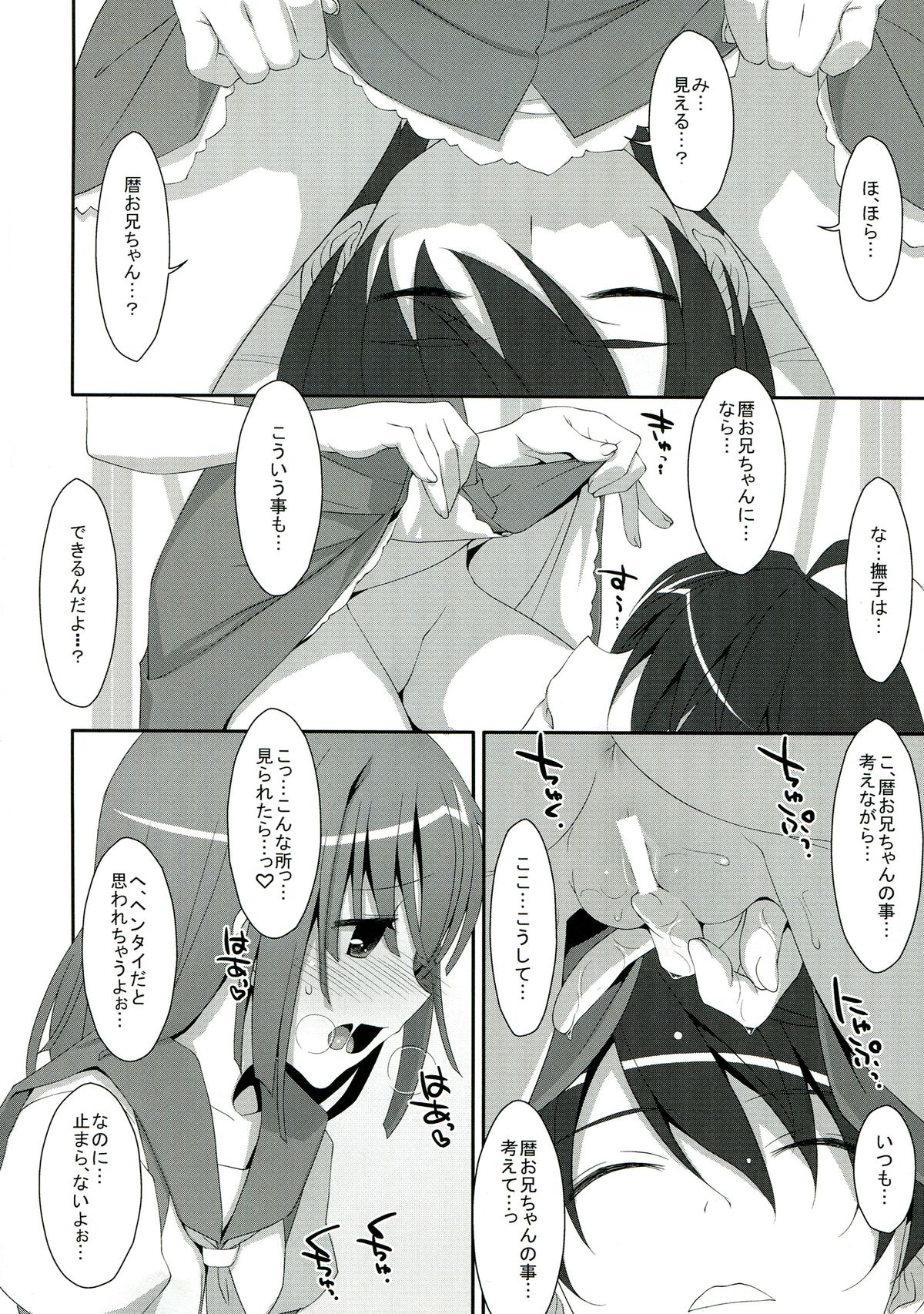 (C84) [TIES (Takei Ooki)] Nadeko × Drug (Bakemonogatari) page 10 full