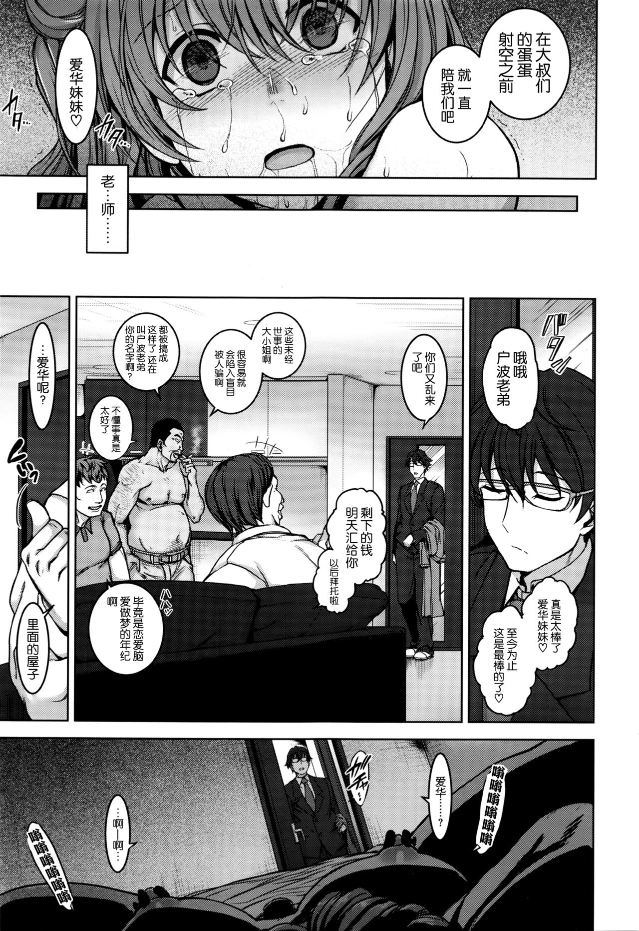 [Aiue Oka] Yumemiru Otome [Chinese] [丧尸汉化] page 31 full