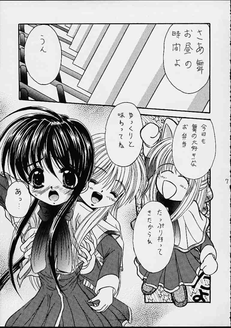 (C57) [Magudara Kaihou Doumei (Sajin Arashi)] My Mai Mai (Kanon) page 6 full