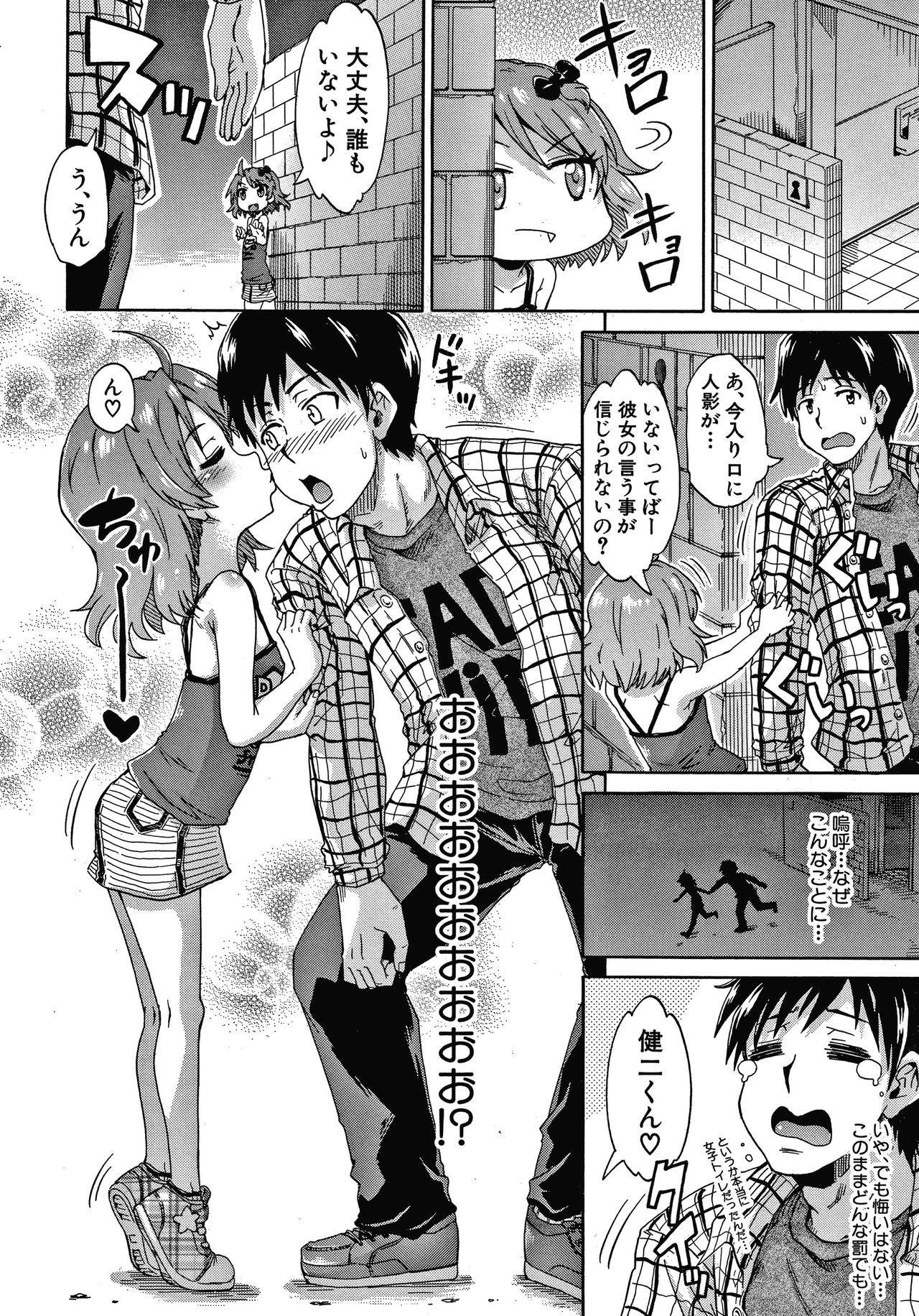 [Takashiro Go-ya] Keikenzumi da yo, Watashi-tachi page 38 full