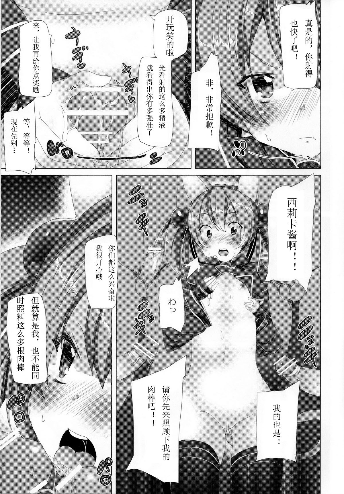 (C84) [Waffle Doumeiken (Tanaka Decilitre)] WRONG WORLD (Sword Art Online) [Chinese] [紫之上汉化] page 29 full