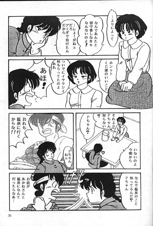 [Kintoki Sakata] Ranma Nibunnoichi - Esse Orange - Lost Virgin (Ranma 1/2) page 7 full