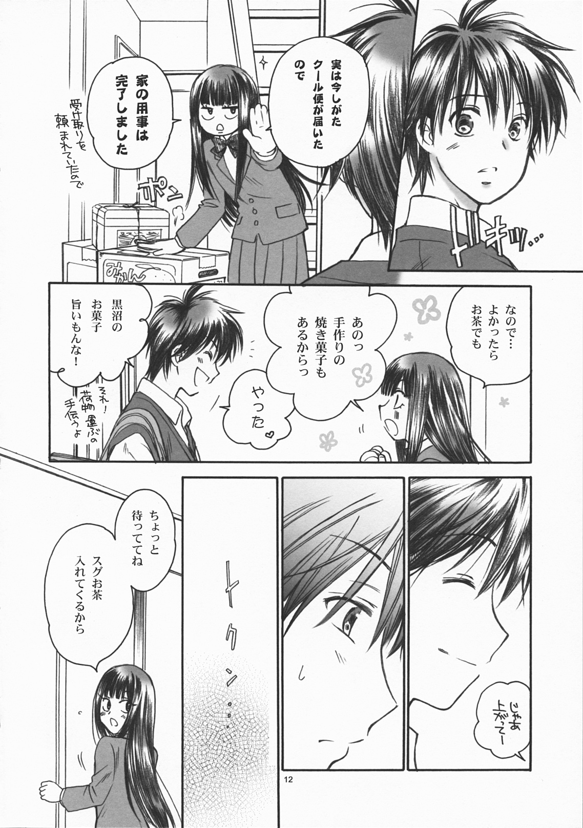 (C79) [Yamaguchirou (Yamaguchi Shinji)] BREATH (Kimi ni Todoke) page 11 full