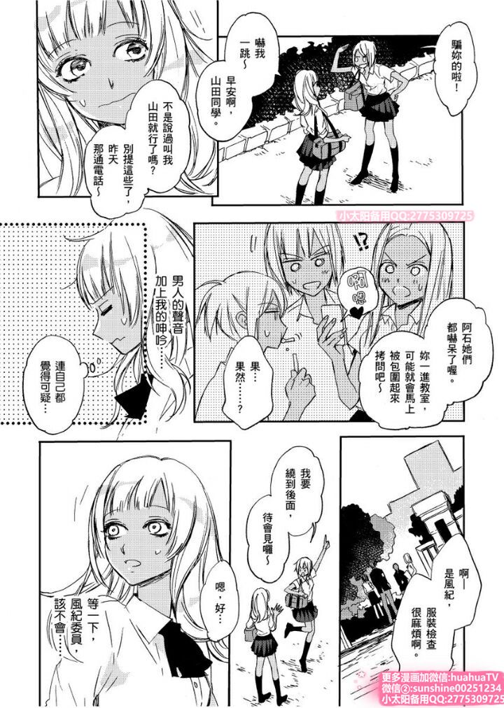 [ENVY] は？お前、黒ギャルのくせに処女なの？02 (chinese) page 4 full