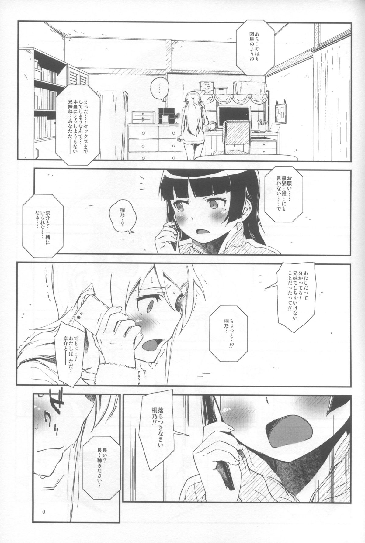 [†NIL† (Fujibayashi Haru)] Hoshikuzu Namida 4 (Ore no Imouto ga Konna ni Kawaii Wake ga Nai) page 4 full