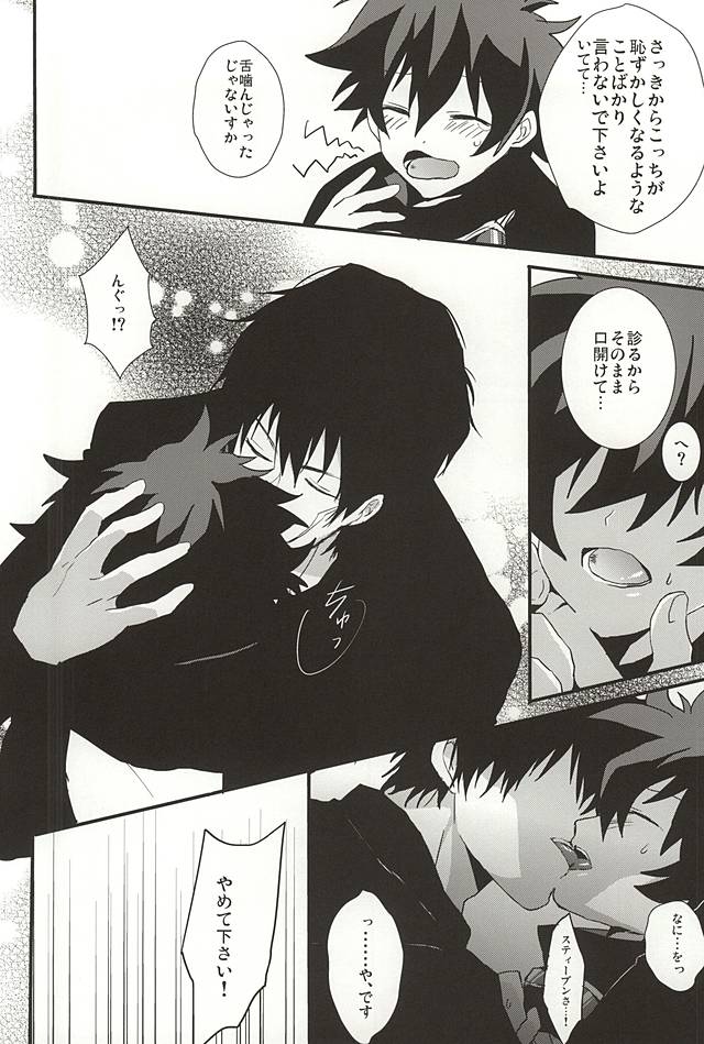 [Kedoki (Mahigi)] Joushi to Boku no Renai Jijou (Kekkai Sensen) page 16 full