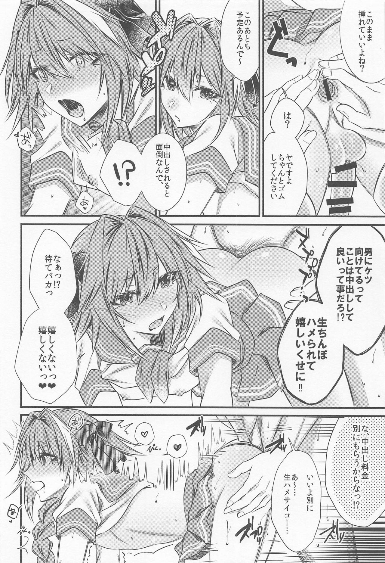 (C95) [Kaochuu Kingdom (Sisei)] Okane Haraunde, Astolfo no Cosplay de Shite Moraemasu? (Fate/Grand Order) page 13 full